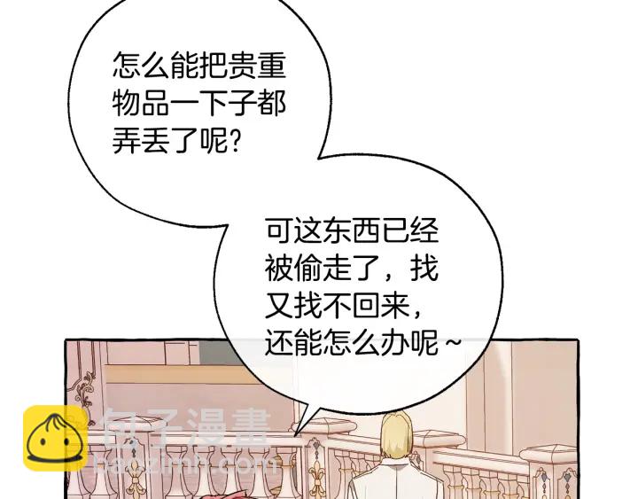 成爲伯爵家的廢物 - 第46話 皇太子登場(2/4) - 1