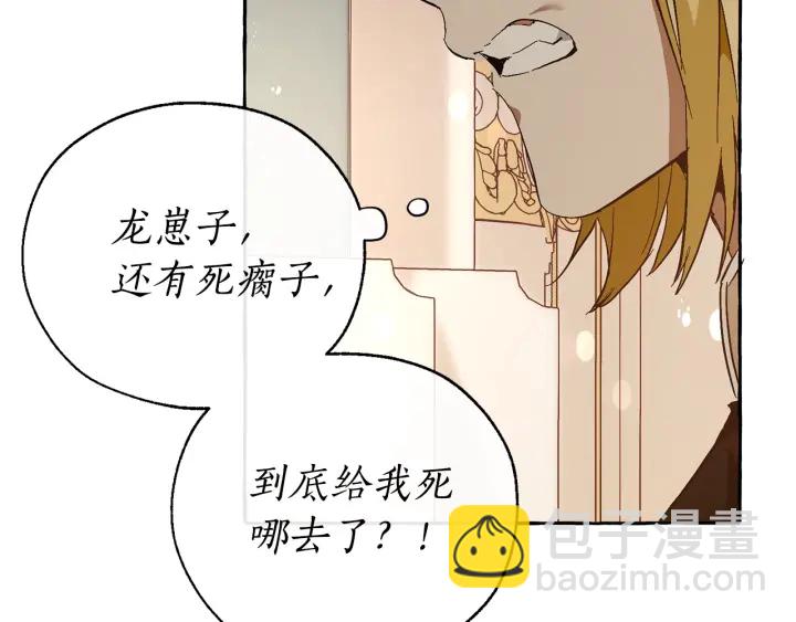 成爲伯爵家的廢物 - 第46話 皇太子登場(2/4) - 7