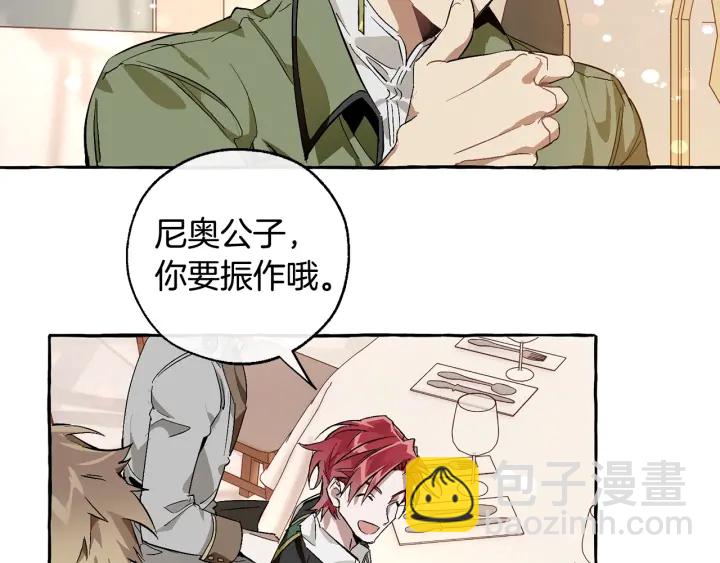 成爲伯爵家的廢物 - 第46話 皇太子登場(2/4) - 2