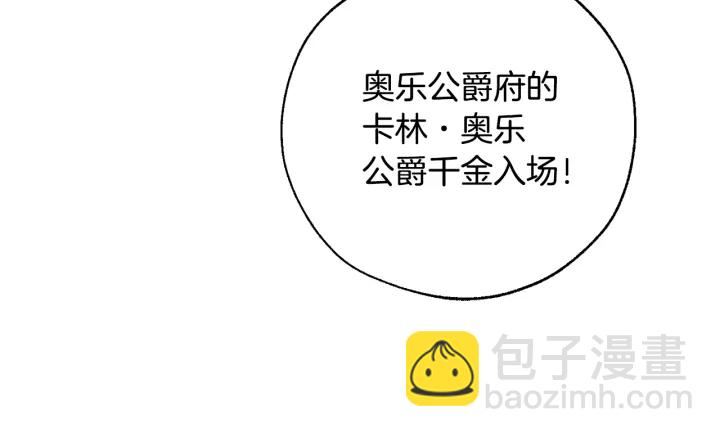 成爲伯爵家的廢物 - 第46話 皇太子登場(2/4) - 5