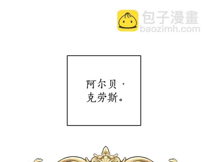 成爲伯爵家的廢物 - 第48話 沒用的知識增加了(1/4) - 2