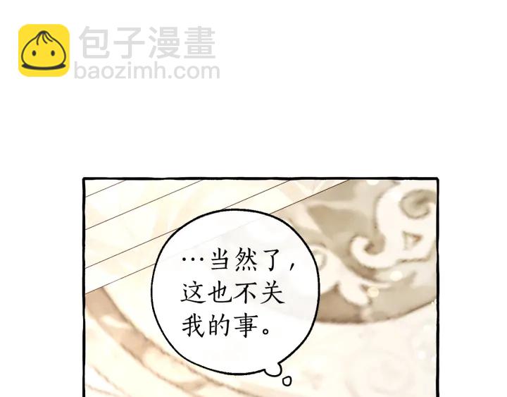 成爲伯爵家的廢物 - 第48話 沒用的知識增加了(3/4) - 6