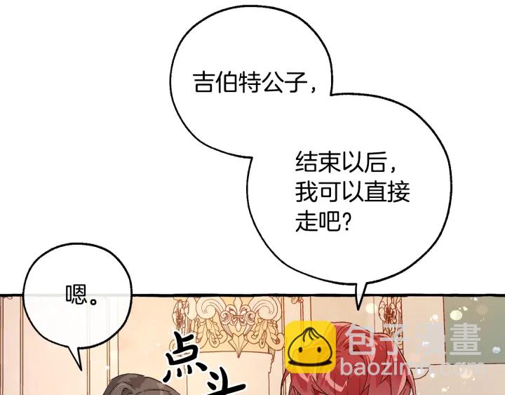 成爲伯爵家的廢物 - 第48話 沒用的知識增加了(3/4) - 8