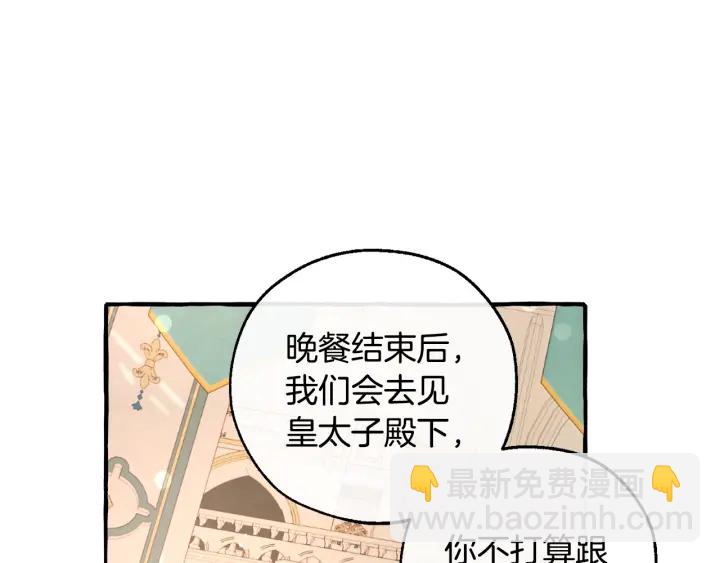 成爲伯爵家的廢物 - 第48話 沒用的知識增加了(3/4) - 2