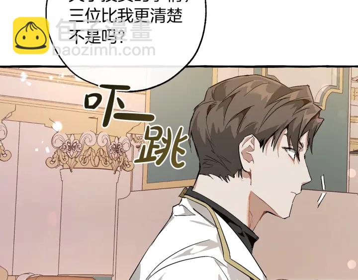 成爲伯爵家的廢物 - 第48話 沒用的知識增加了(3/4) - 5