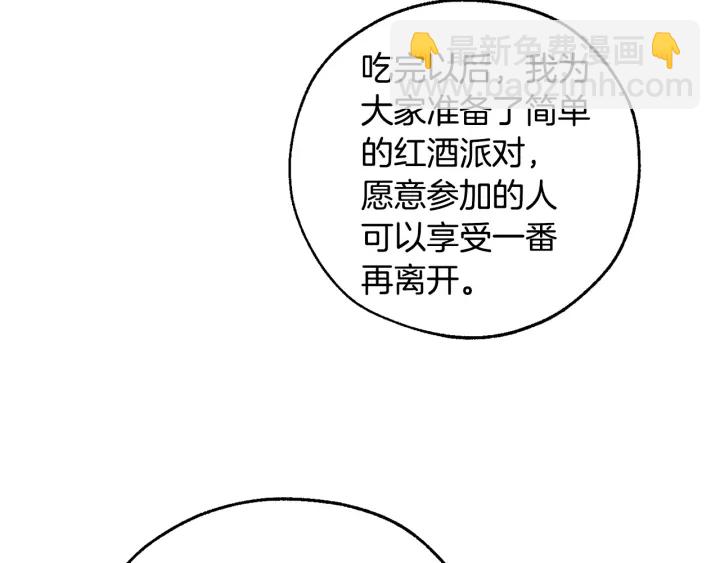 成爲伯爵家的廢物 - 第48話 沒用的知識增加了(3/4) - 2
