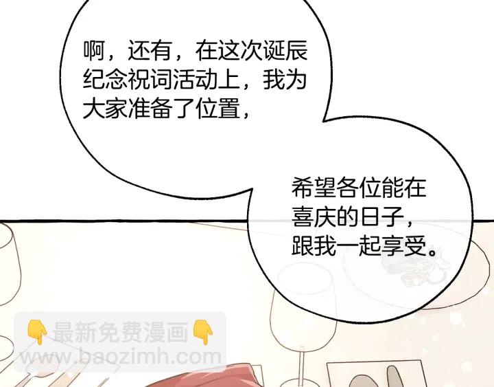 成爲伯爵家的廢物 - 第48話 沒用的知識增加了(3/4) - 3
