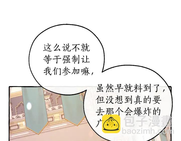 成爲伯爵家的廢物 - 第48話 沒用的知識增加了(3/4) - 6