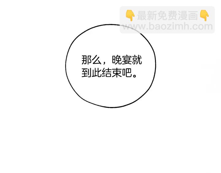 成爲伯爵家的廢物 - 第48話 沒用的知識增加了(3/4) - 8