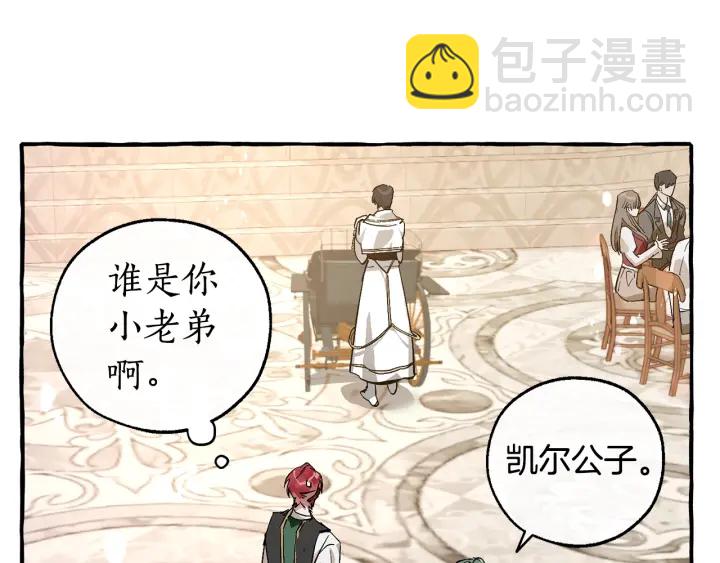 成爲伯爵家的廢物 - 第48話 沒用的知識增加了(3/4) - 3