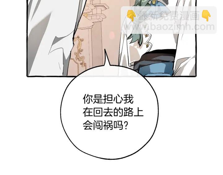 成爲伯爵家的廢物 - 第48話 沒用的知識增加了(3/4) - 6