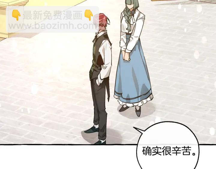 成爲伯爵家的廢物 - 第48話 沒用的知識增加了(3/4) - 7