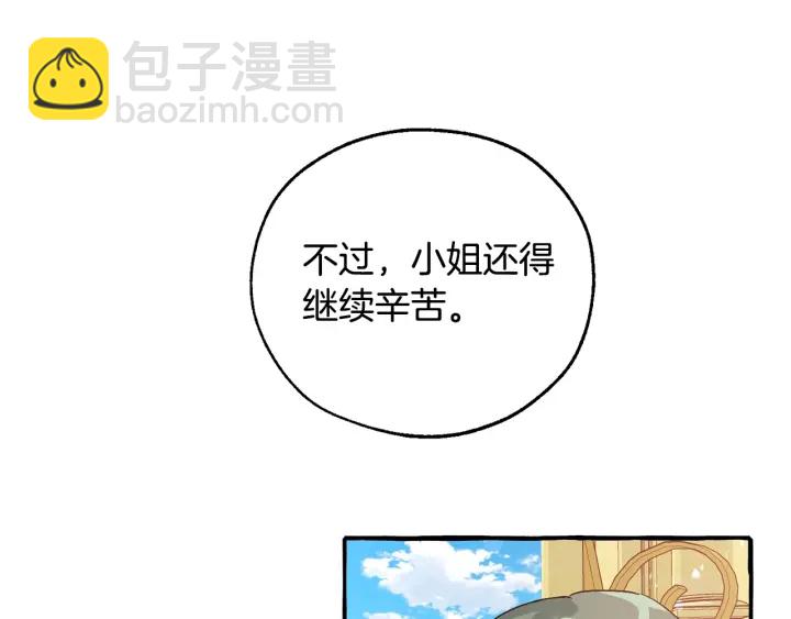 成爲伯爵家的廢物 - 第48話 沒用的知識增加了(3/4) - 1