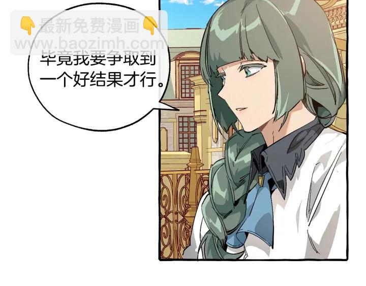 成爲伯爵家的廢物 - 第48話 沒用的知識增加了(3/4) - 2