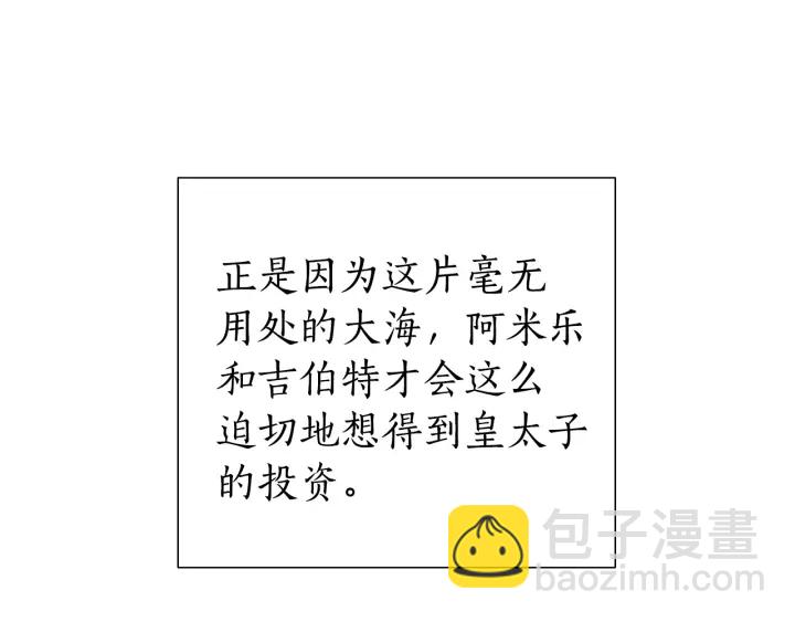 成爲伯爵家的廢物 - 第48話 沒用的知識增加了(3/4) - 1