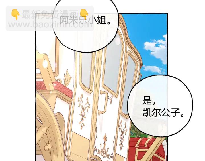 成爲伯爵家的廢物 - 第48話 沒用的知識增加了(3/4) - 5