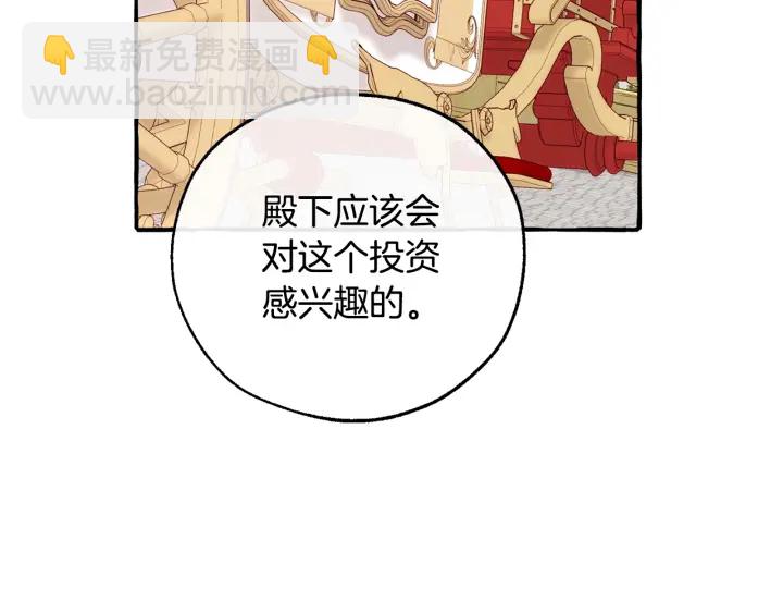 成爲伯爵家的廢物 - 第48話 沒用的知識增加了(3/4) - 6