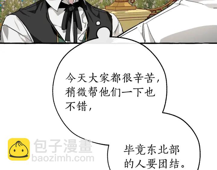 成爲伯爵家的廢物 - 第48話 沒用的知識增加了(4/4) - 1