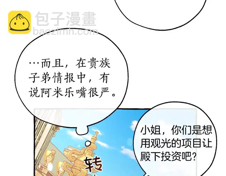 成爲伯爵家的廢物 - 第48話 沒用的知識增加了(4/4) - 2