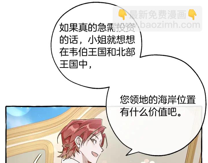 成爲伯爵家的廢物 - 第48話 沒用的知識增加了(4/4) - 5