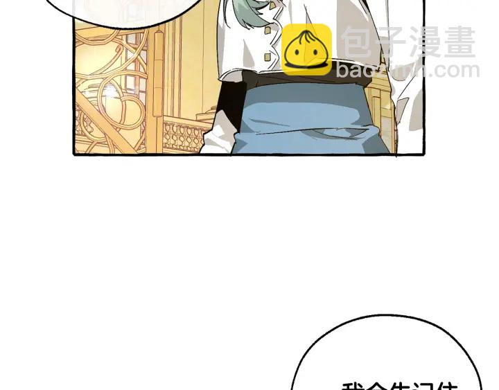 成爲伯爵家的廢物 - 第48話 沒用的知識增加了(4/4) - 3