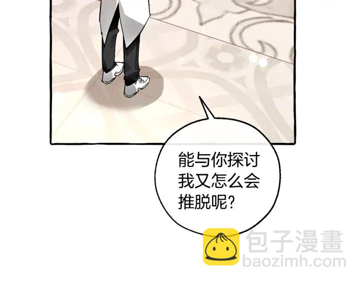 成爲伯爵家的廢物 - 第48話 沒用的知識增加了(1/4) - 2