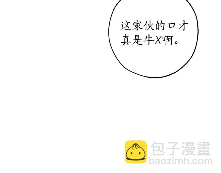 成爲伯爵家的廢物 - 第48話 沒用的知識增加了(1/4) - 5