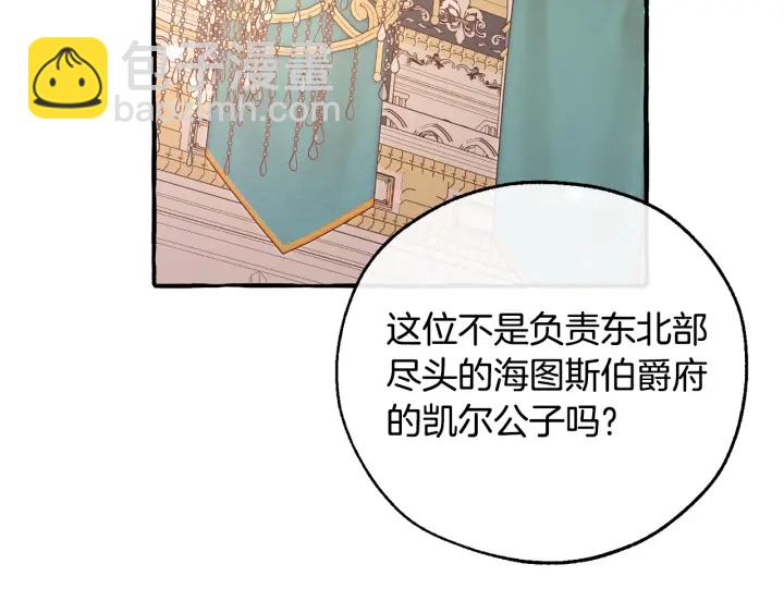 成爲伯爵家的廢物 - 第48話 沒用的知識增加了(1/4) - 8