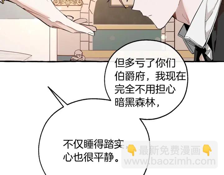 成爲伯爵家的廢物 - 第48話 沒用的知識增加了(1/4) - 2