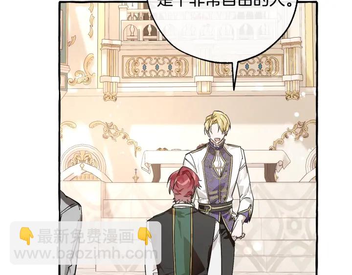 成爲伯爵家的廢物 - 第48話 沒用的知識增加了(1/4) - 4