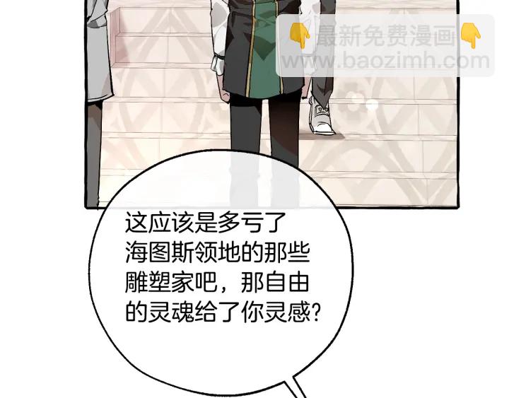 成爲伯爵家的廢物 - 第48話 沒用的知識增加了(1/4) - 5