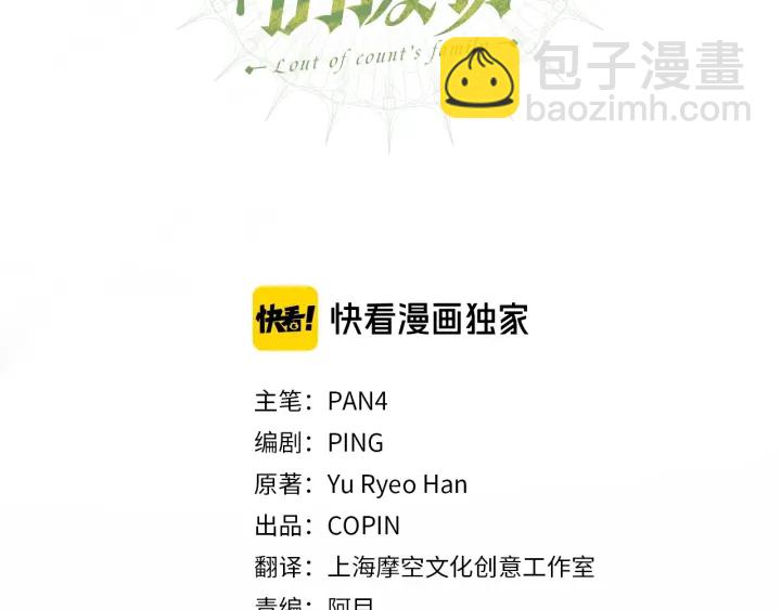 成爲伯爵家的廢物 - 第48話 沒用的知識增加了(1/4) - 3