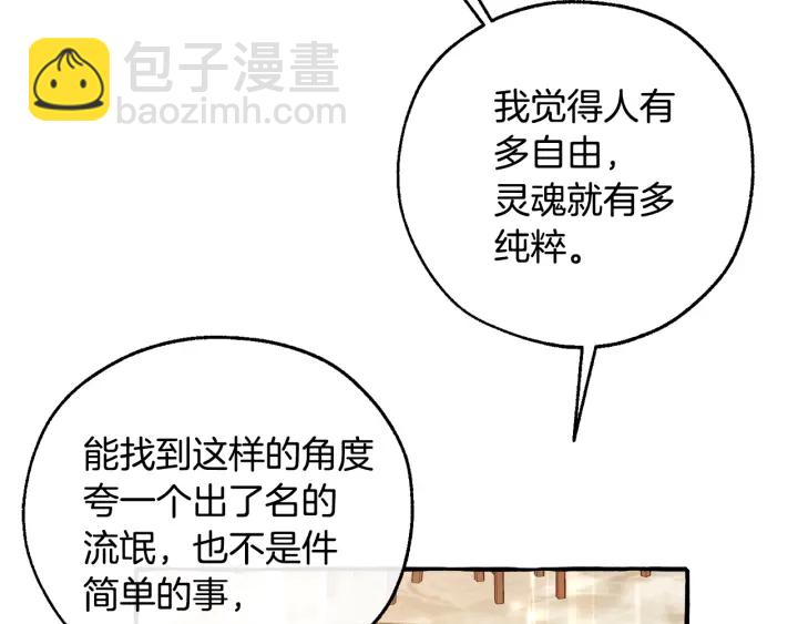 成爲伯爵家的廢物 - 第48話 沒用的知識增加了(1/4) - 6