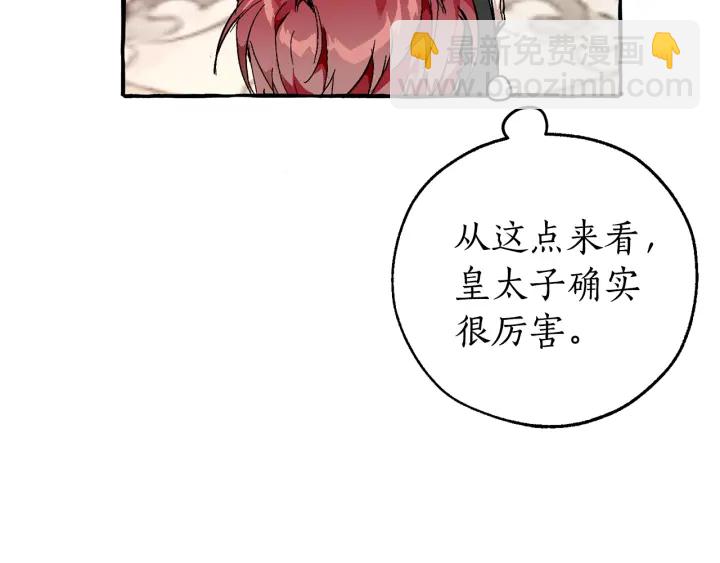 成爲伯爵家的廢物 - 第48話 沒用的知識增加了(1/4) - 8