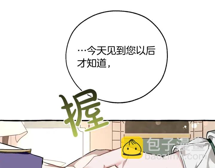 成爲伯爵家的廢物 - 第48話 沒用的知識增加了(1/4) - 1