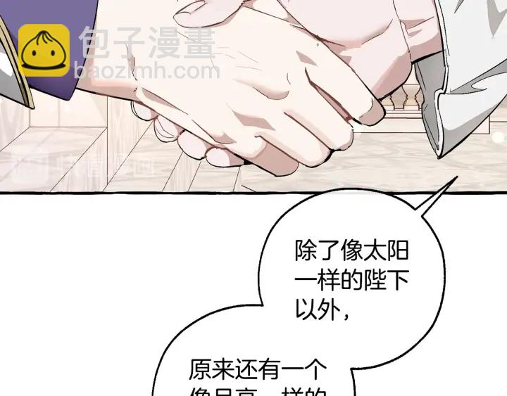 成爲伯爵家的廢物 - 第48話 沒用的知識增加了(1/4) - 2