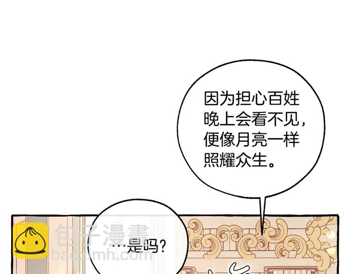 成爲伯爵家的廢物 - 第48話 沒用的知識增加了(1/4) - 4