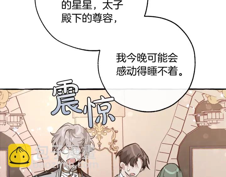 成爲伯爵家的廢物 - 第48話 沒用的知識增加了(1/4) - 7