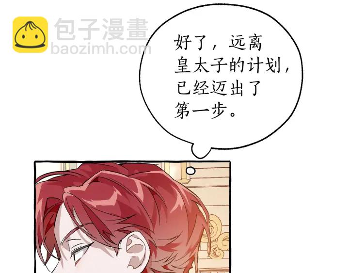 成爲伯爵家的廢物 - 第48話 沒用的知識增加了(1/4) - 2