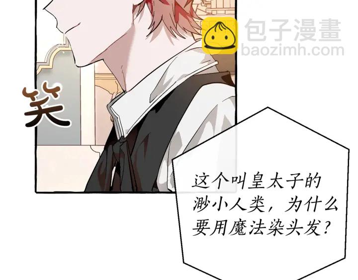 成爲伯爵家的廢物 - 第48話 沒用的知識增加了(1/4) - 3