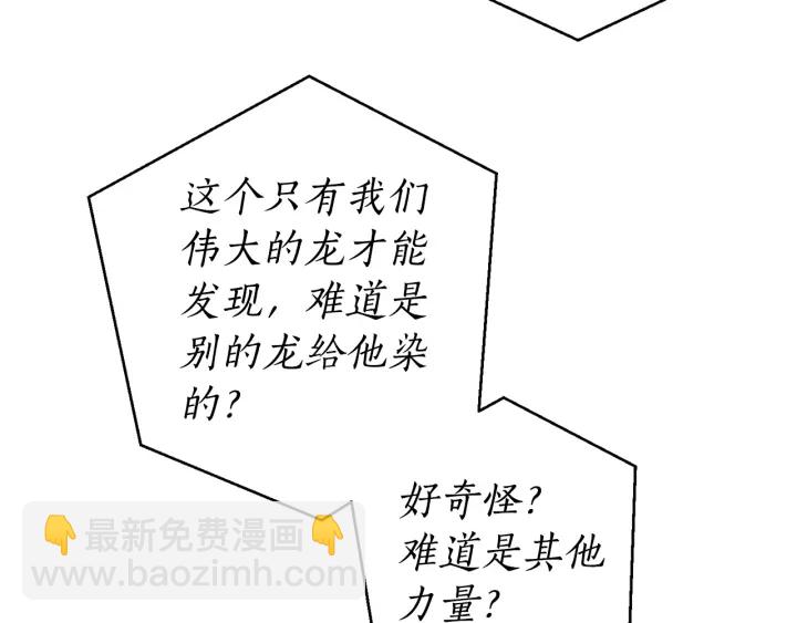 成爲伯爵家的廢物 - 第48話 沒用的知識增加了(1/4) - 4