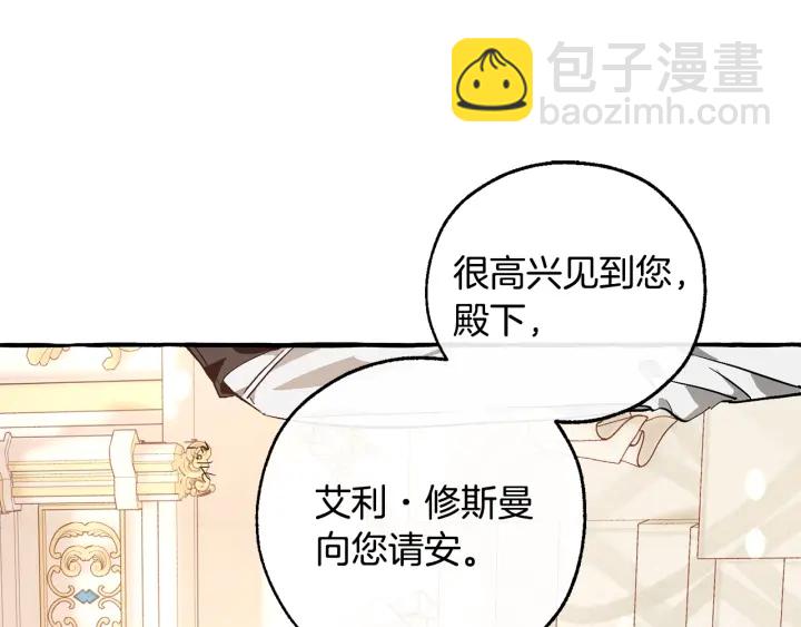 成爲伯爵家的廢物 - 第48話 沒用的知識增加了(1/4) - 5