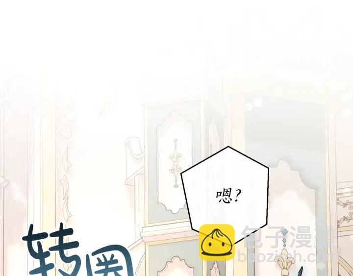 成爲伯爵家的廢物 - 第48話 沒用的知識增加了(1/4) - 2