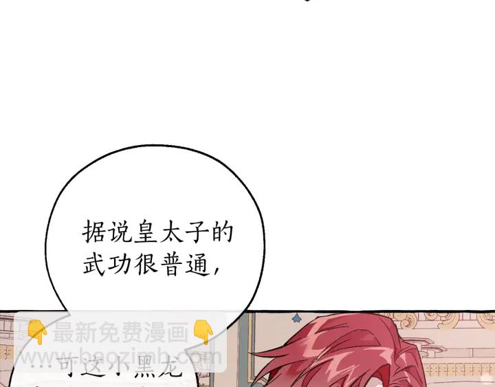 成爲伯爵家的廢物 - 第48話 沒用的知識增加了(2/4) - 1