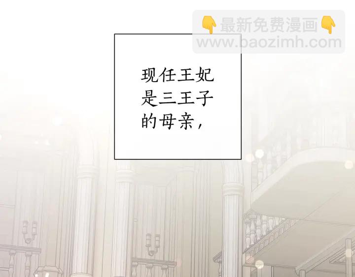 成爲伯爵家的廢物 - 第48話 沒用的知識增加了(2/4) - 3