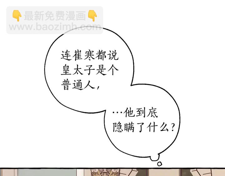 成爲伯爵家的廢物 - 第48話 沒用的知識增加了(2/4) - 8