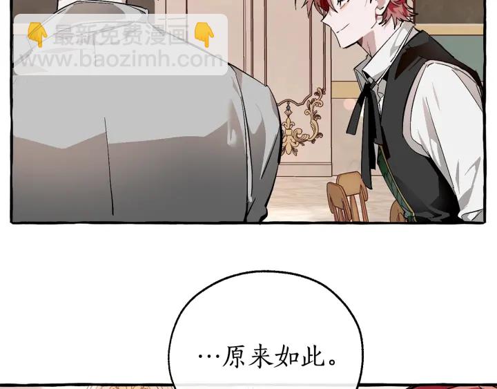 成爲伯爵家的廢物 - 第48話 沒用的知識增加了(2/4) - 7