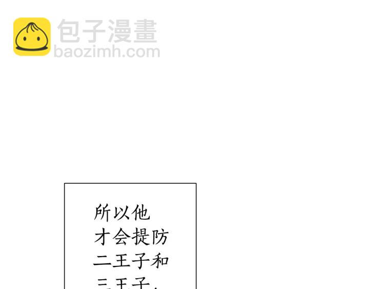 成爲伯爵家的廢物 - 第48話 沒用的知識增加了(2/4) - 1