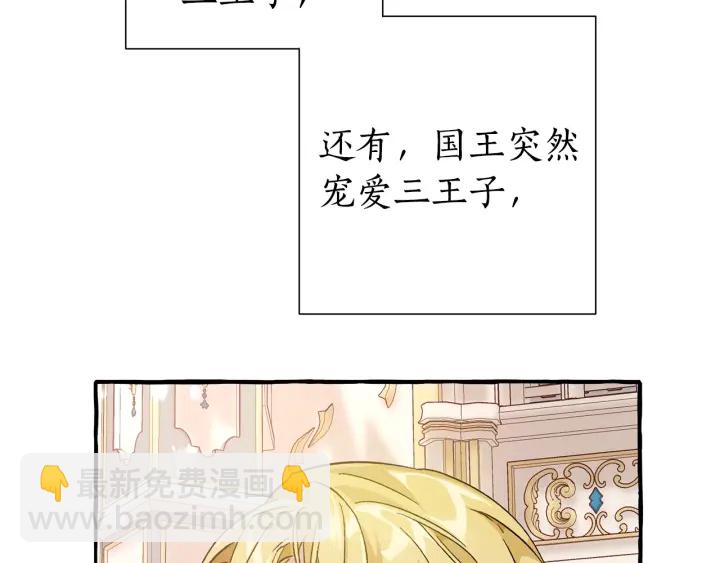 成爲伯爵家的廢物 - 第48話 沒用的知識增加了(2/4) - 2