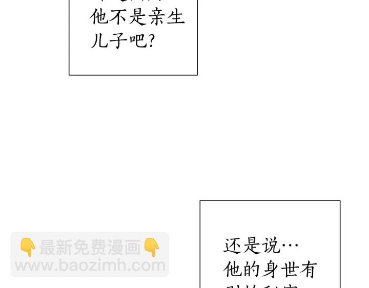 成爲伯爵家的廢物 - 第48話 沒用的知識增加了(2/4) - 4